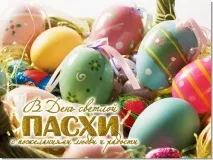 Вітання з Великоднем картинки, вірші, листівки, Діти та онуки вітання