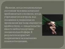 Презентація на тему - Як керувати своїми емоціями з психології тему