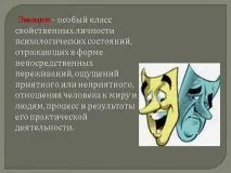Презентація на тему - Як керувати своїми емоціями з психології своїми