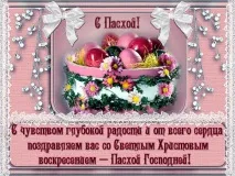 Вітання з Великоднем картинки, вірші, листівки, Діти та онуки вітання