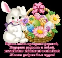 Вітання з Великоднем картинки, вірші, листівки, Діти та онуки вітання