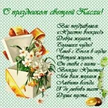 Вітання з Великоднем картинки, вірші, листівки, Діти та онуки великоднем