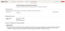 Прогноз бюджету Яндекс Директ Як визначити вартість кампанії яндекс