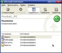 Програми WMDC, Zune та ActiveSync wmdc