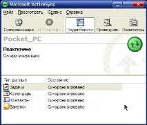 Програми WMDC, Zune та ActiveSync zune