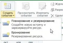 Резервування ресурсів у календарі групи ресурсів