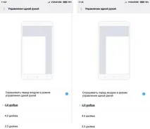 Режим керування однією рукою на Xiaomi керування