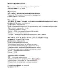 резюме