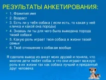 Роль собак у житті людей - початкові класи, презентації собак