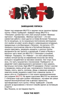 Сергій Міхалок «Ідея Brutto розірвала «Ляпис» зсередини», Інформаційно-довідковий портал Білорусі ідея