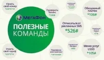 З МТС, номер Мегафон, код Білайн підключити