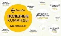 З МТС, номер Мегафон, код Білайн мегафон