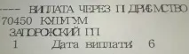 Злиплий - шрифт під час друку з АСОПД та ЄДАРП на лазерний принтер, КУ - КІОЦ - ЗОР друку
