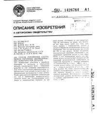 Спосіб зміцнення футерування ємностей для транспортування та зберігання рідкого металу зміцнення