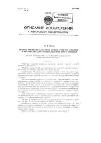 Спосіб зміцнення футерування ємностей для транспортування та зберігання рідкого металу зберігання