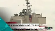 США відкрили першу у Східній Європі базу протиракетної оборони першу