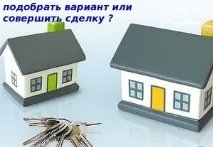 Типи угод ланцюжок, альтернативна та вільна угода купівлі-продажу квартир угода
