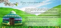 Привітання з 22 Науризом - привітання казахською мовою з перекладом, казахською англ. казахською