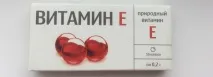 Вітамін е в капсулах - інструкція із застосування та ціна інструкція