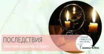 Змова на роботу наслідки як уникнутинеприємностей змова