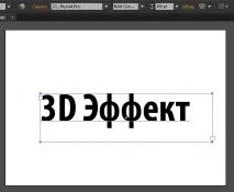 3D ефект в Ілюстратор ілюстратор