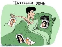 Анекдоти про Тетяну, Світ анекдотів тетяну