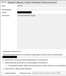 Автоматичне увімкнення та вимкнення комп’ютера - Blog-DMJO комп