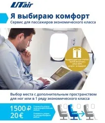 Aviation EXplorer ЮТейр презентувала нову тарифну лінійку aviation