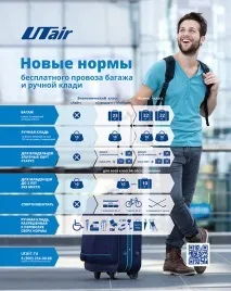 Aviation EXplorer ЮТейр презентувала нову тарифну лінійку explorer