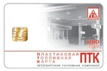 СЕРВІСНІ АБОНЕМЕНТИ (ПАЛИВНІ ТАЛОНИ) І ПАЛИВНІ КАРТИ ПТК паливні