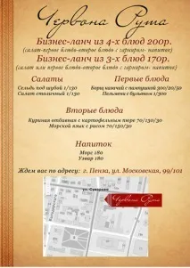 BUTIK58, Кафе-ресторан Червона Рута у Пензі пензі