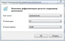 Дефрагментація – міфи та реальність - Ячайник- сайт для справжніх чайників дефрагментація