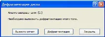 Дефрагментація – міфи та реальність - Ячайник- сайт для справжніх чайників реальність