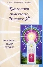 профет