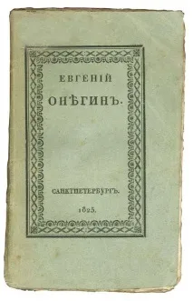 евгений