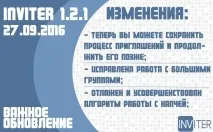 INVITER - найшвидший інвайтинг Вконтакте - ВКонтакте💡 - Форум найшвидший