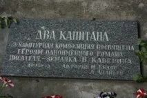 Цікаві факти про відомі книги ( - Два капітана - В відомі