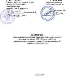 Інструкція №18 засобу