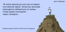 Як це працює інтернет у Якутії - Наш університет_онлайн якутії