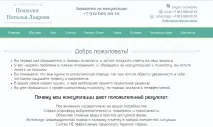 Як має виглядати сайт приватного психолога сайт
