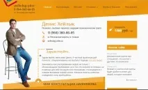 Як має виглядати сайт приватного психолога психолога