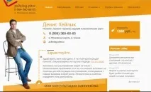 Як має виглядати сайт приватного психолога виглядати