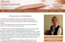 Як має виглядати сайт приватного психолога виглядати