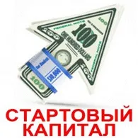 Який потрібен стартовий капітал для торгівлі на форекс який