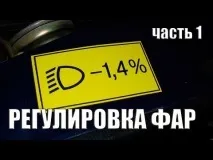 Як відрегулювати фари на шевролі лачетті седан, інструкції, фото, книги, характеристики, відгуки шевролі