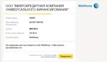 Як погасити позику у сервісі онлайн-позик OneClickMoney за допомогою WebMoney погасити