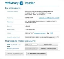 Як погасити позику у сервісі онлайн-позик OneClickMoney за допомогою WebMoney допомогою