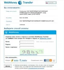 Як погасити позику у сервісі онлайн-позик OneClickMoney за допомогою WebMoney позику