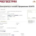 росгосстрах