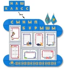 Класні куточки для казахських шкіл шкіл